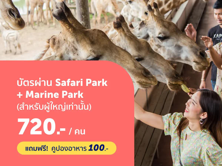  Safari World Exclusive Deals 