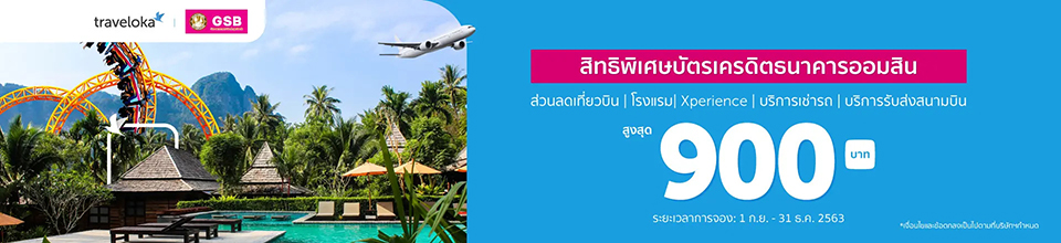 ส่วนลด Traveloka