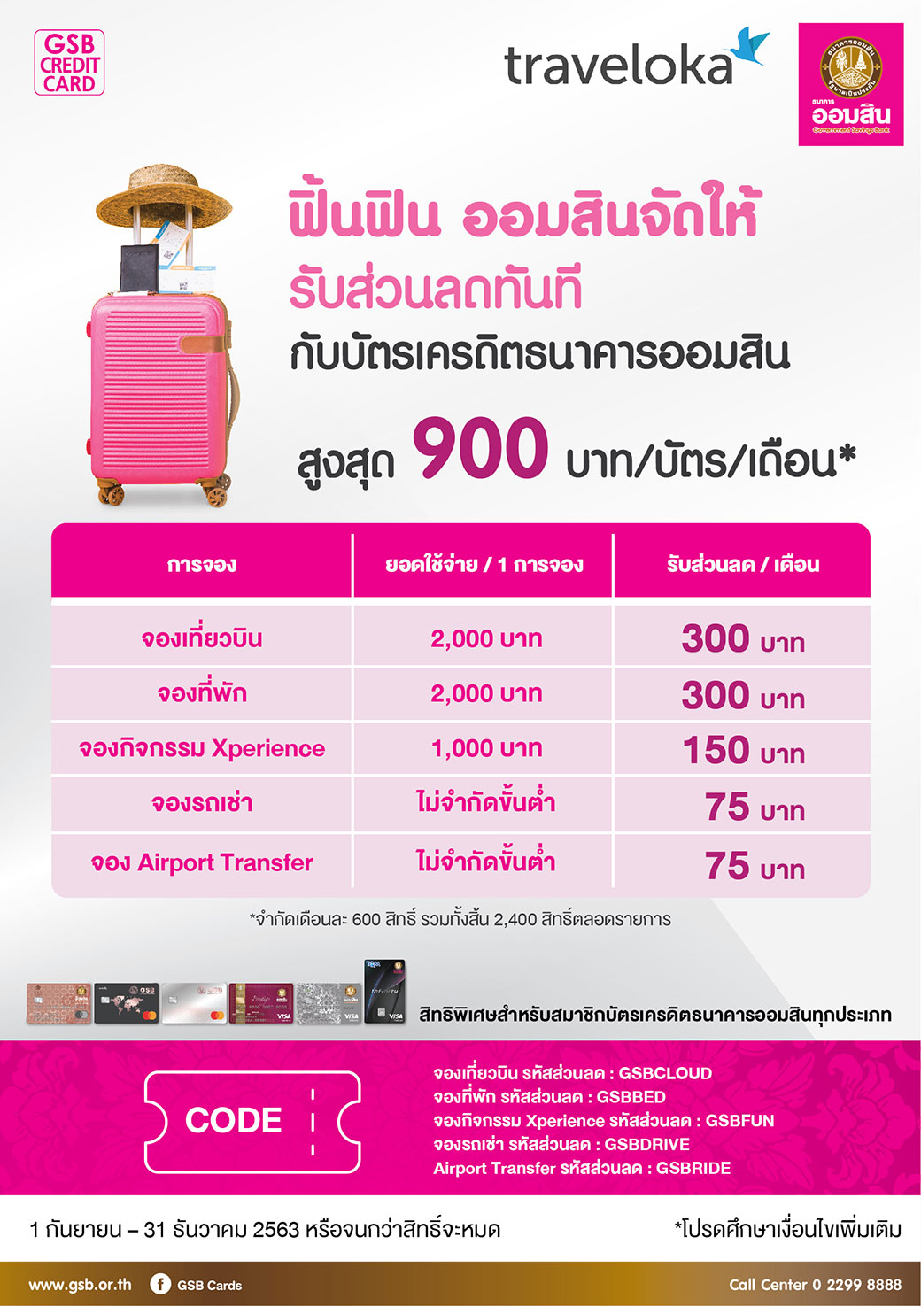 ส่วนลด Traveloka