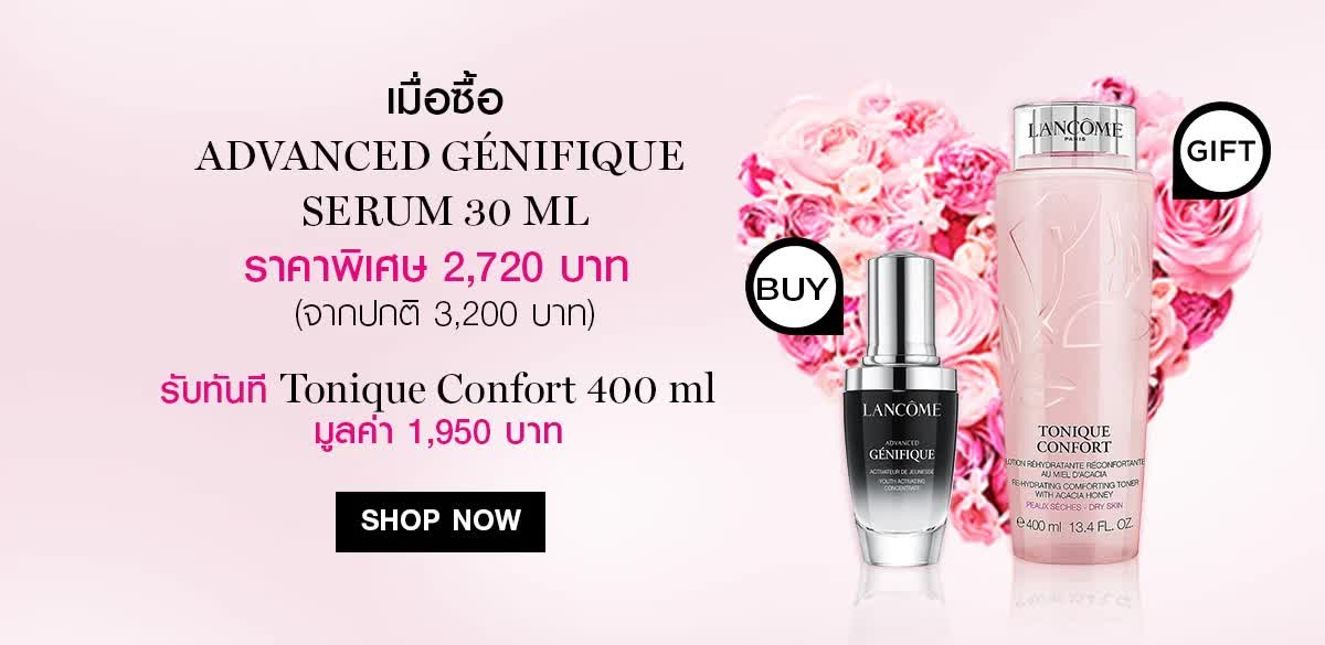 Lancôme Happy Mother’s day! รับส่วนลดสูงสุด 15%