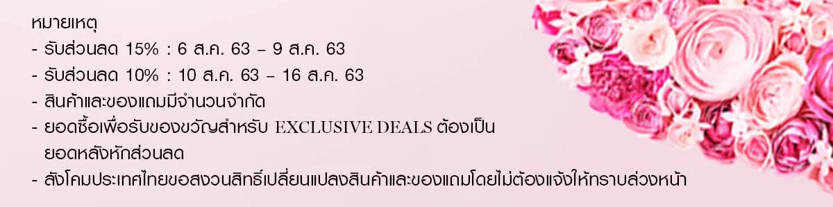 Lancôme Happy Mother’s day! รับส่วนลดสูงสุด 15%