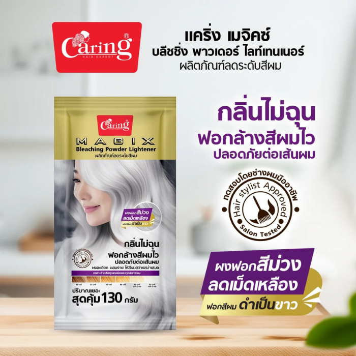 ผงฟอกม่วง Caring Magix Bleaching Powder Lightener