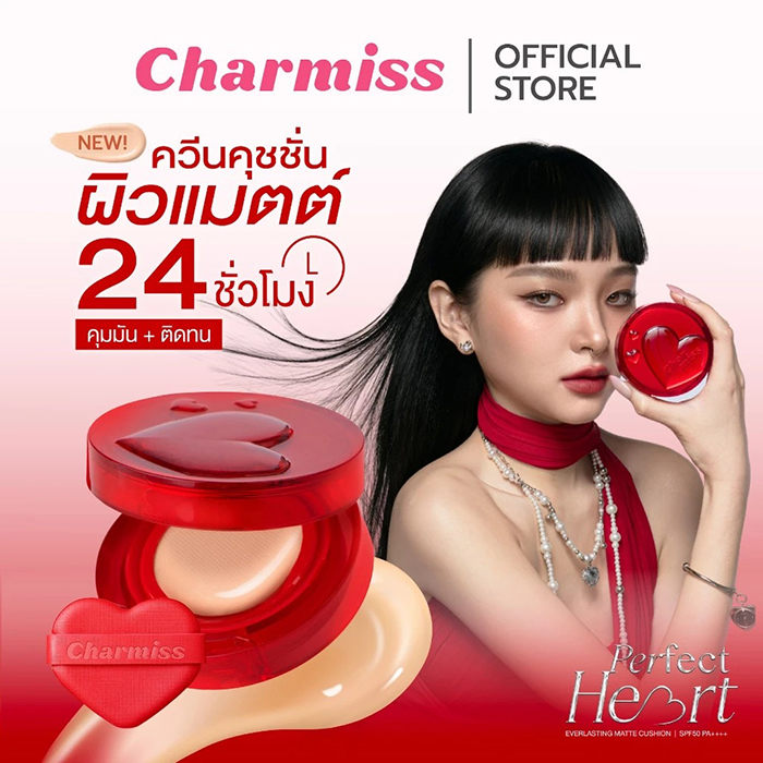 คุชชั่น Charmiss Perfect Heart Everlasting Matte Cushion SPF50+ PA+++
