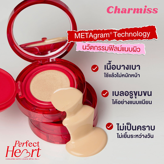 คุชชั่น Charmiss Perfect Heart Everlasting Matte Cushion SPF50+ PA+++