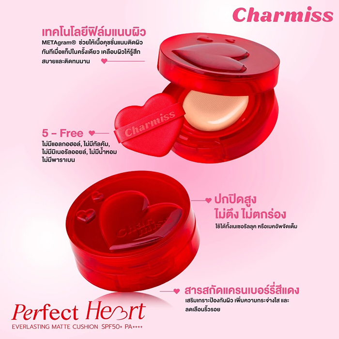คุชชั่น Charmiss Perfect Heart Everlasting Matte Cushion SPF50+ PA+++