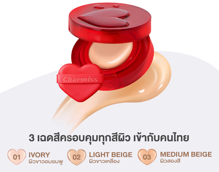 คุชชั่น Charmiss Perfect Heart Everlasting Matte Cushion SPF50+ PA+++