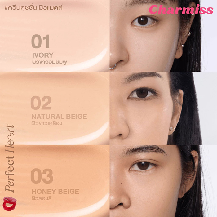 คุชชั่น Charmiss Perfect Heart Everlasting Matte Cushion SPF50+ PA+++