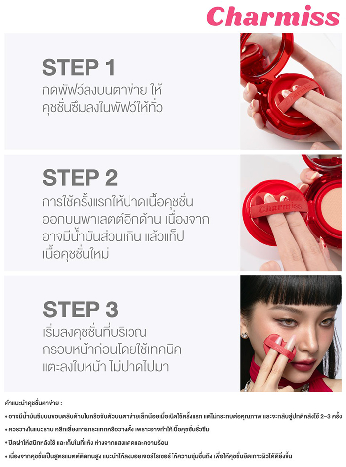 คุชชั่น Charmiss Perfect Heart Everlasting Matte Cushion SPF50+ PA+++
