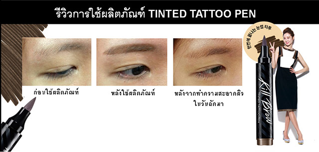 CLIO TINTED TATTOO PEN