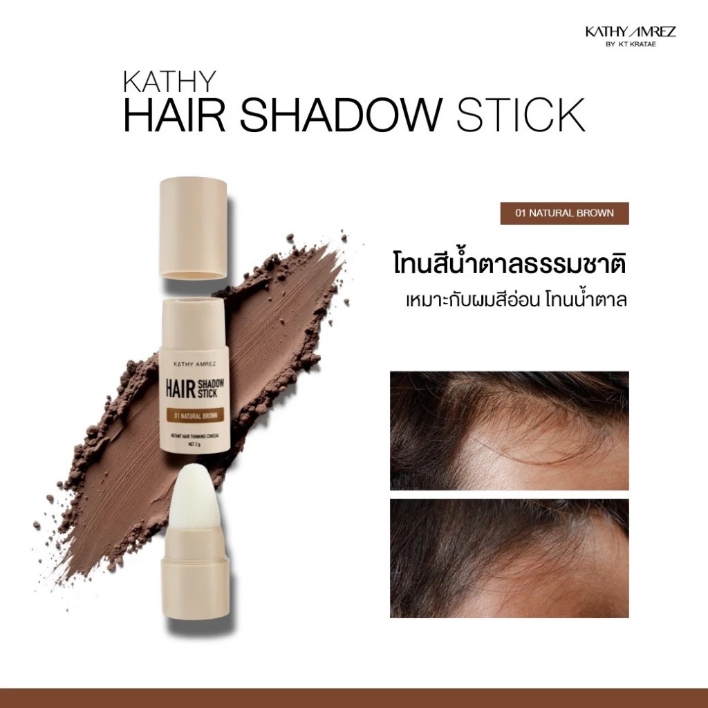 แฮร์แชโดว์สติ๊ก KATHY AMREZ Hair Shadow Stick