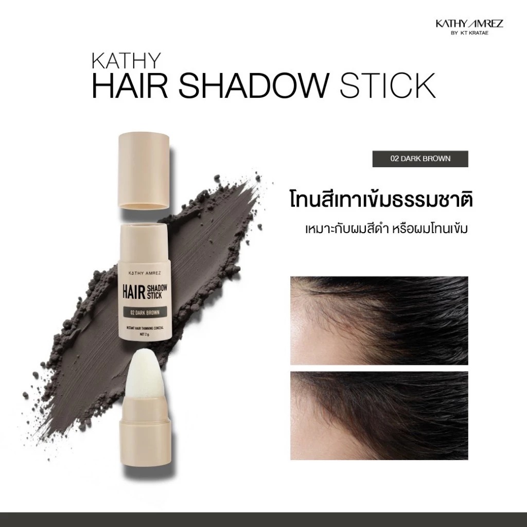 แฮร์แชโดว์สติ๊ก KATHY AMREZ Hair Shadow Stick