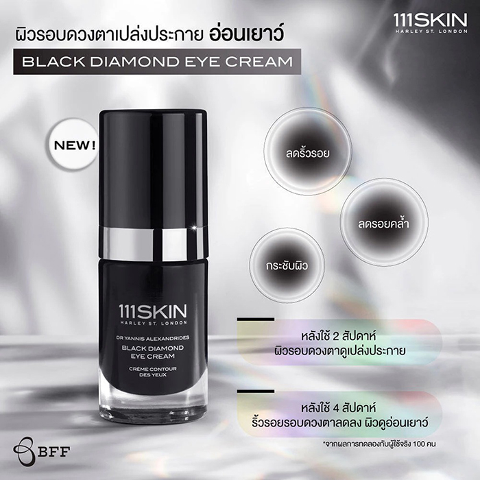 ครีมบำรุงใต้ตา 111SKIN Black Diamond Eye Cream