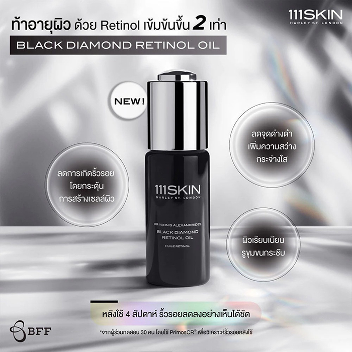 เรตินอย 111SKIN Black Diamond Retinol Oil