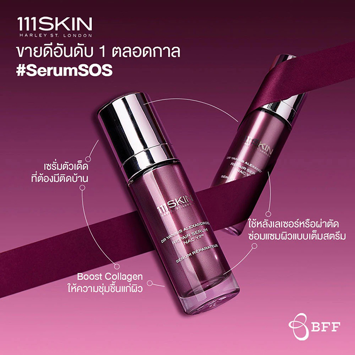 เซรั่มบำรุงผิวหน้า 111SKIN Repair Serum NAC Y²™