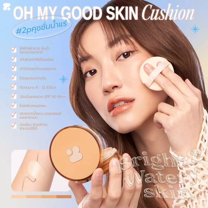 คุชชั่น 2P Original Oh My Good Skin Cushion SPF50 PA+++