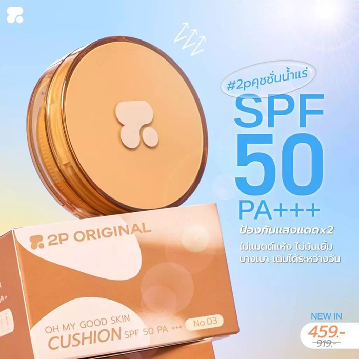 คุชชั่น 2P Original Oh My Good Skin Cushion SPF50 PA+++