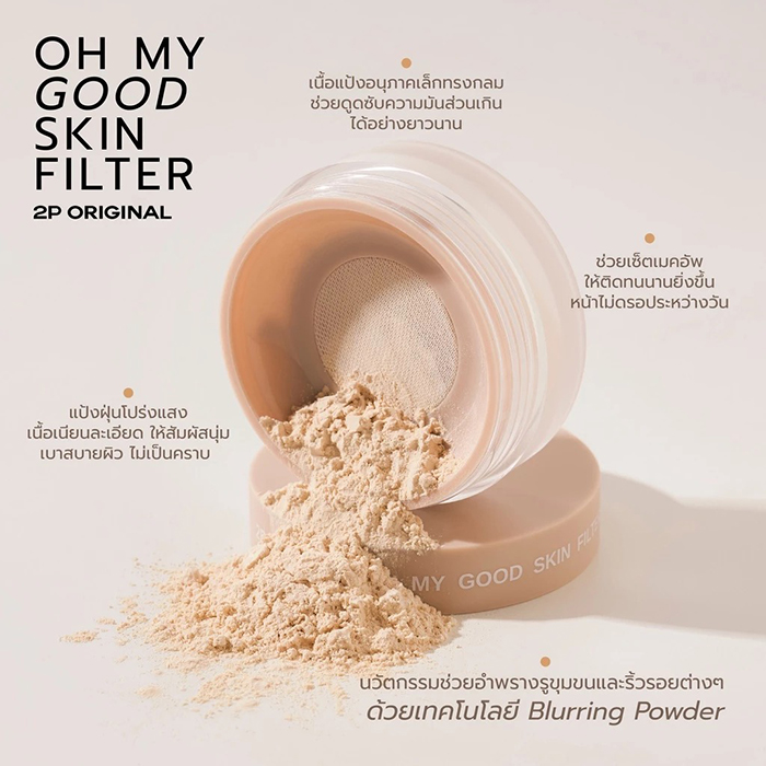 แป้งฝุ่น 2P Original Oh My Good Skin Filter Translucent Powder