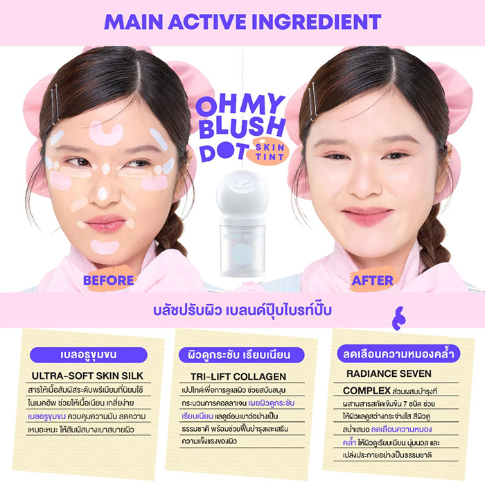 บลัชปรับสีผิว 2P Original Oh My Blush Dot Skin Tint BDT