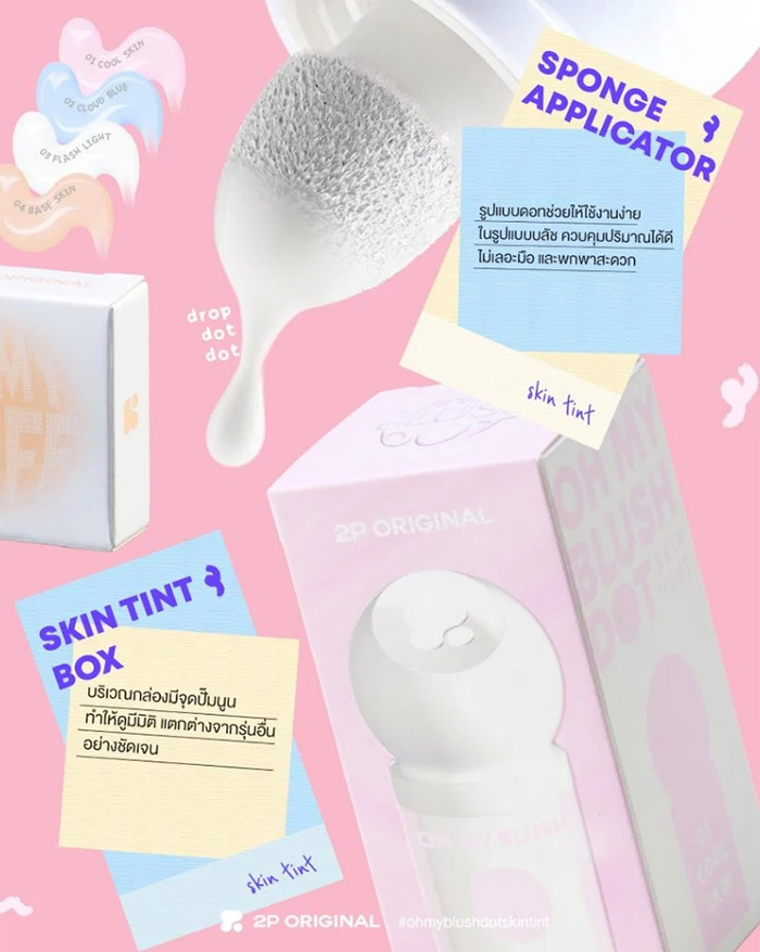 บลัชปรับสีผิว 2P Original Oh My Blush Dot Skin Tint BDT