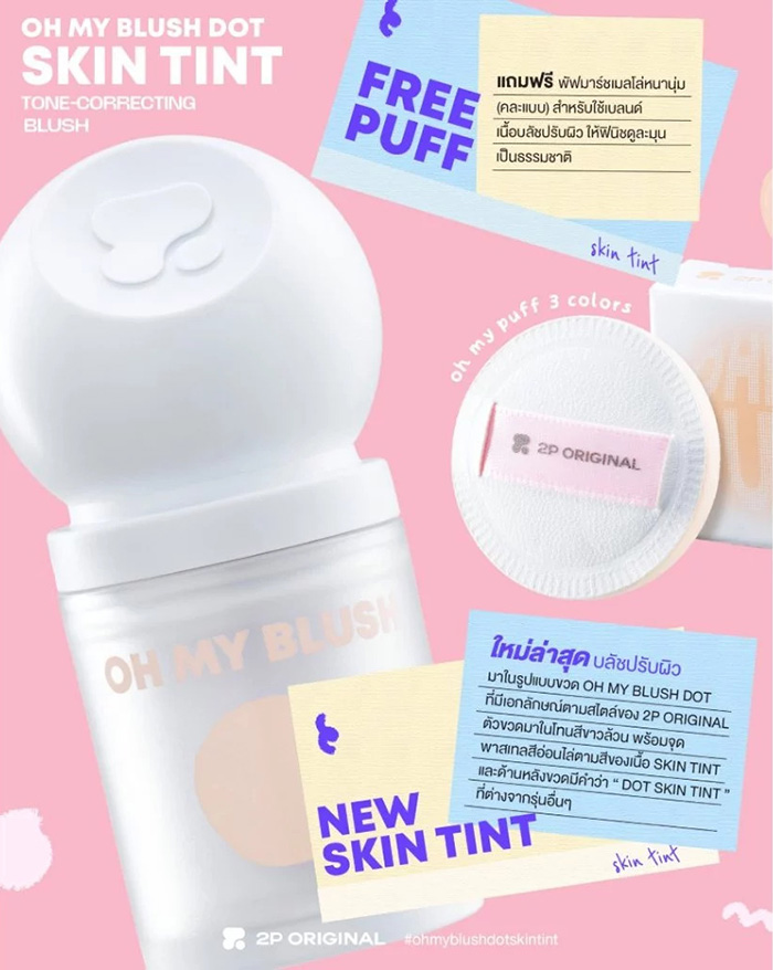 บลัชปรับสีผิว 2P Original Oh My Blush Dot Skin Tint BDT