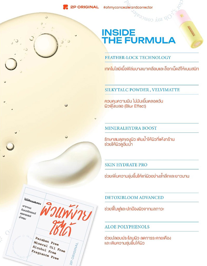 คอนซีลเลอร์ 2P Original Oh My Concealer & Corrector คอนซีลเลอร์ 2P Original Oh My Concealer & Corrector