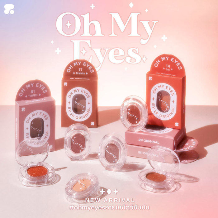 OH MY EYES อายแชโดว์ เม็ดสีแน่น ติดทนนาน ติดผิวได้ดี อ่อนโยนต่อผิว