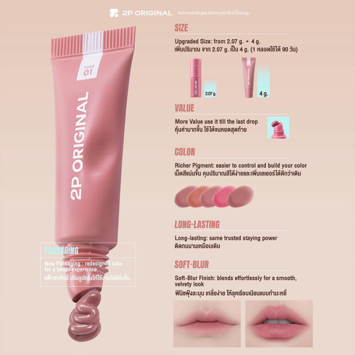 ลิปทินท์ 2P Original Oh My Tint Tube ลิปทินท์ 2P Original Oh My Tint Tube