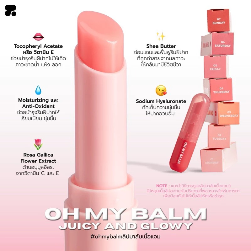 ลิปบาล์ม 2P Original Oh My Balm Juicy And Glowy