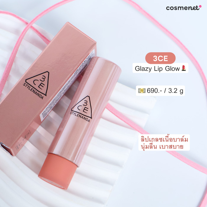 ลิปสติก 3CE Glazy Lip Glow