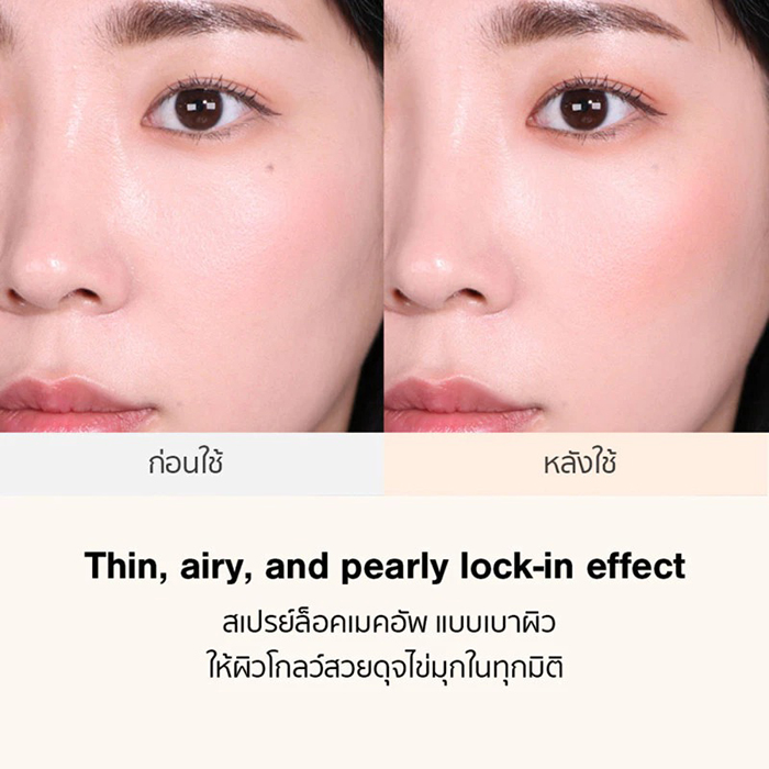 สเปรย์ล็อคเมคอัพ 3CE Shimmer Makeup Fixer สเปรย์ล็อคเมคอัพ 3CE Shimmer Makeup Fixer