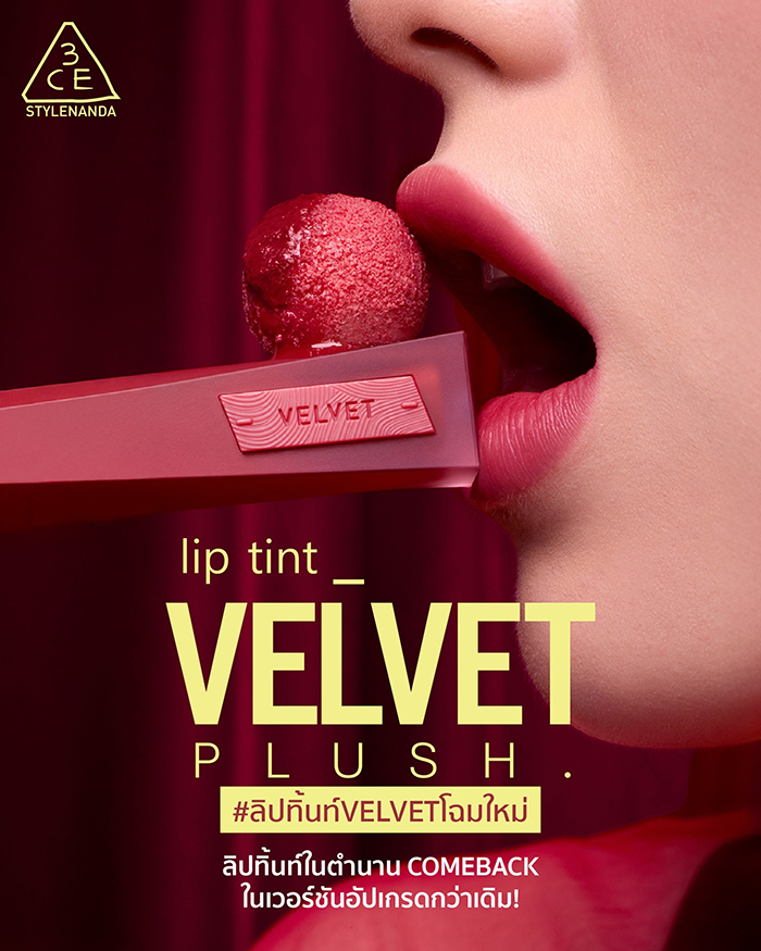 ลิปสติก 3CE Velvet Lip Plush
