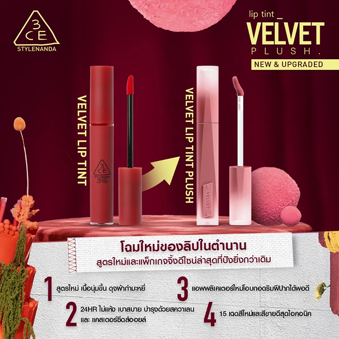 ลิปสติก 3CE Velvet Lip Plush