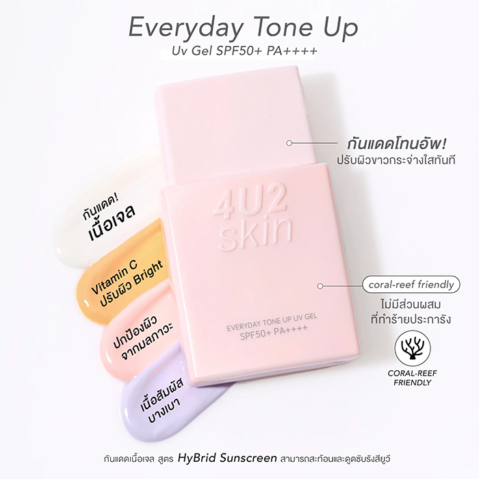 โทนอัพ 4U2 EVERYDAY TONE UP UV GEL SPF50+ PA++++