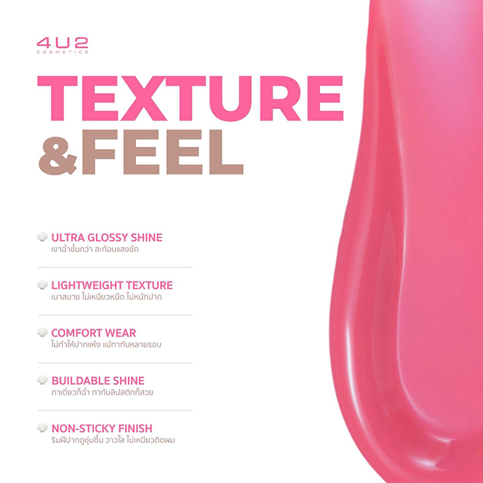 ลิปกลอส 4U2 Glassy Babe