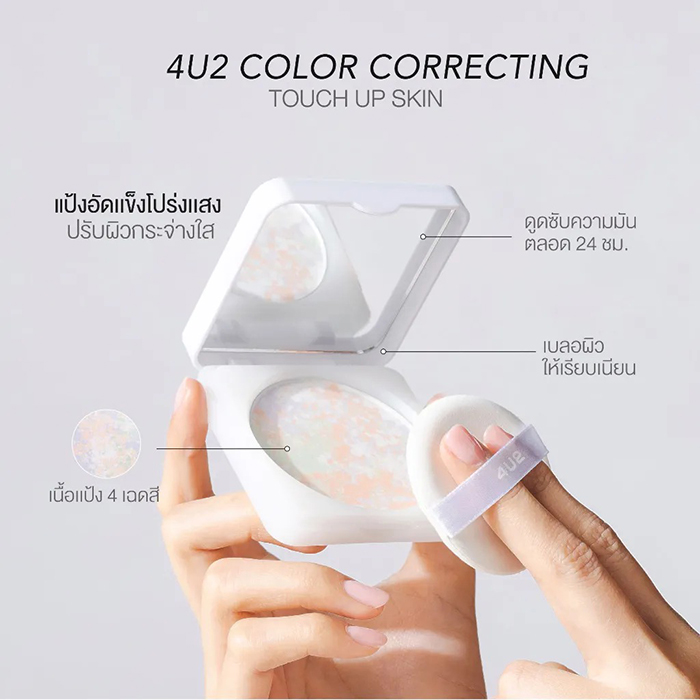 แป้งทัชอัพ 4U2 Skin Color Correcting Touch Up Skin