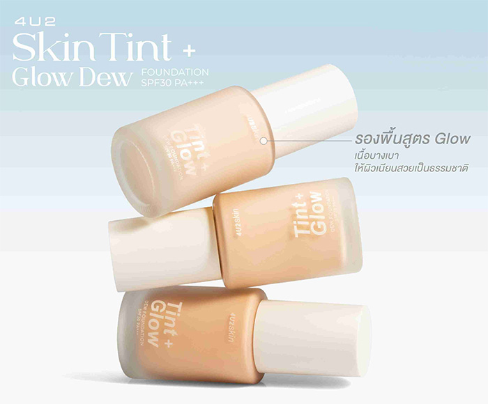 รองพื้นสกินทินท์ 4U2 Skin Tint + Glow Dew Foundation SPF30 PA+++