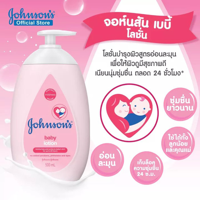 Johnson's Baby Pink Lotion โลชั่นบำรุง  สูตรอ่อนละมุน เพื่อผิวดูมีสุขภาพดี เนียนนุ่มชุ่มชื่น