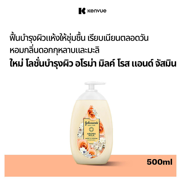 โลชั่นบำรุงผิว Johnson's Body Care Aroma Milk Rose & Jasmine