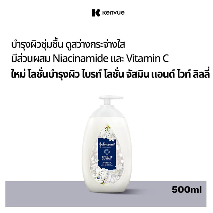 ครีมบำรุงผิว Johnson's Body Care Bright Lotion Jasmine & White Lily