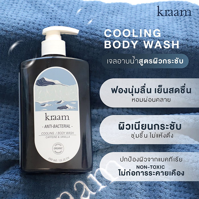 เจลอาบน้ำ KRAAM Anti-Bacterial Cooling Body Wash Caffeine & Vanilla