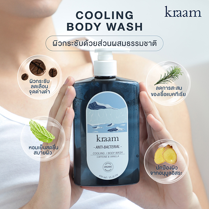 เจลอาบน้ำ KRAAM Anti-Bacterial Cooling Body Wash Caffeine & Vanilla