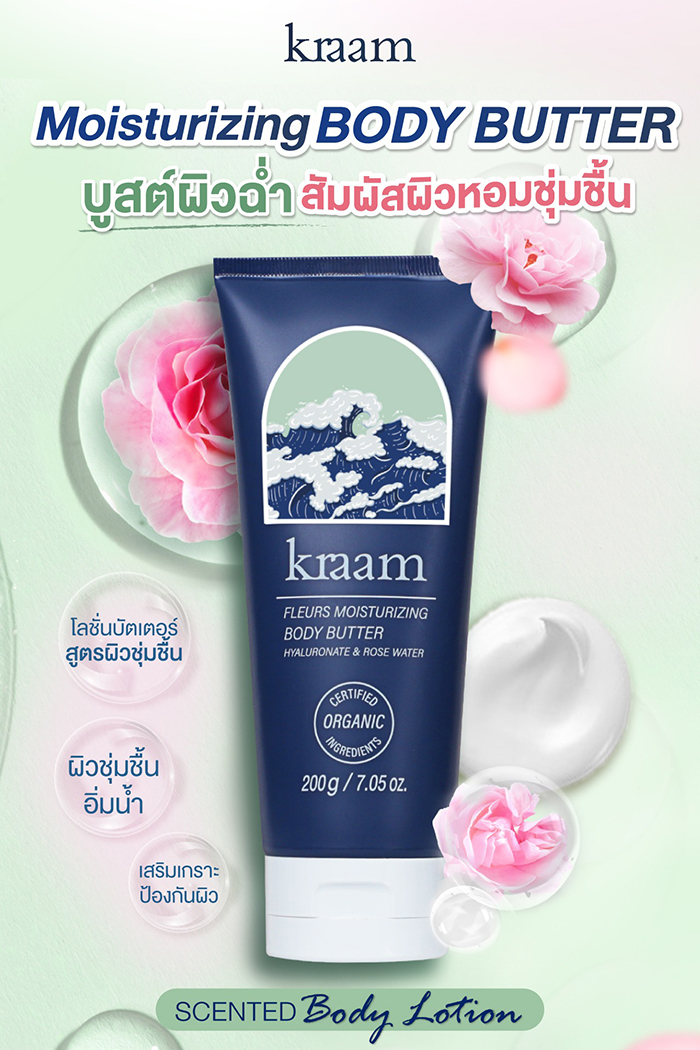 ครีมบำรุงผิว Kraam Fleurs Moisturizing Body Butter Hyaluronate & Rose Water