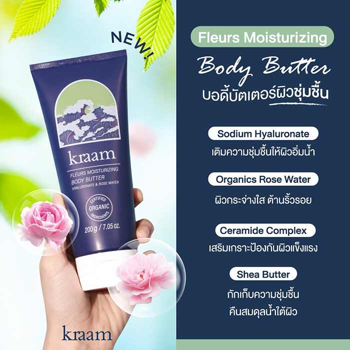 ครีมบำรุงผิว Kraam Fleurs Moisturizing Body Butter Hyaluronate & Rose Water