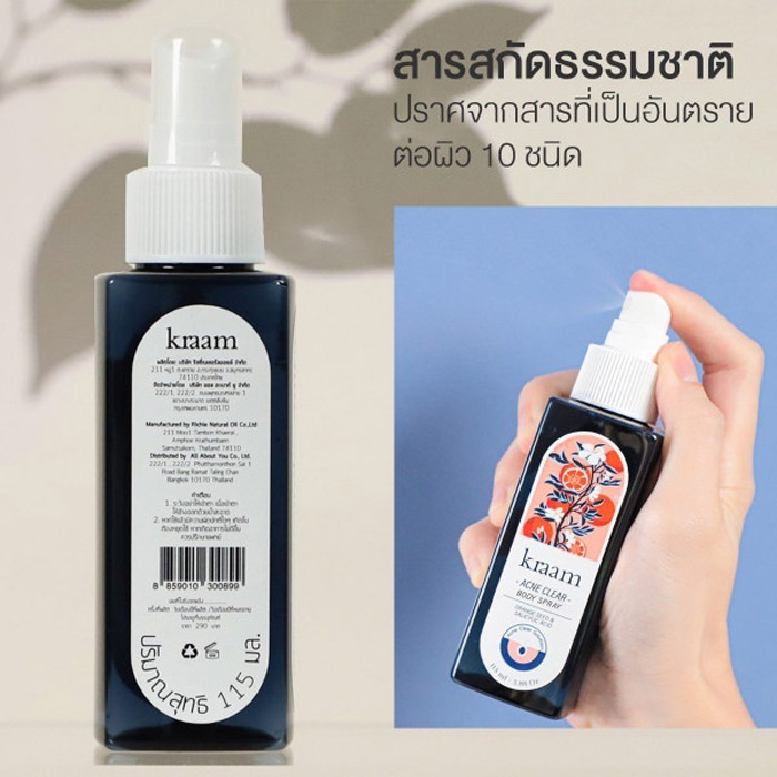 Kraam Acne Clear Body Spray Orange Seed & Salicylic Acid สารสกัดจากธรรมชาติ ปราศจากสารอันตรายต่อผิว เหมาะกับผิวเป็นสิวที่ระคายเคืองได้ง่าย