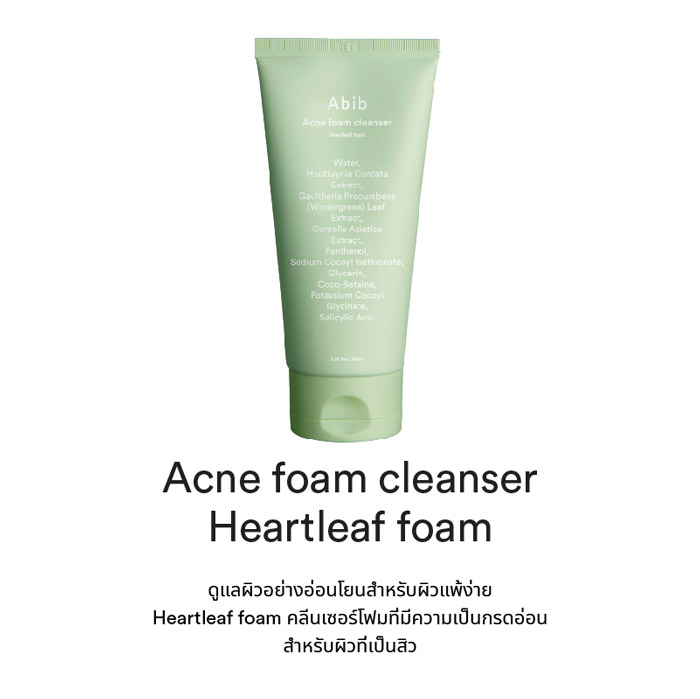 Abib Acne Foam Cleanser Heartleaf Foam โฟมล้างหน้า ช่วยปลอบประโลมผิว