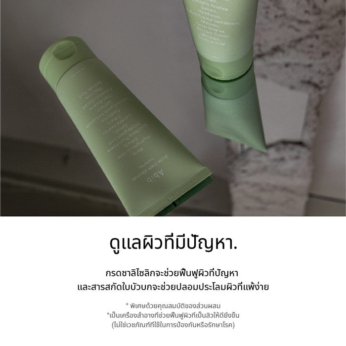 Abib Acne Foam Cleanser Heartleaf Foam โฟมล้างหน้า ช่วยทำความสะอาดผิวโดยไม่ทำให้ผิวแห้งตึง