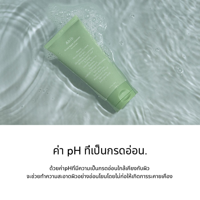 Abib Acne Foam Cleanser Heartleaf Foam โฟมล้างหน้า ช่วยทำความสะอาดผิวอย่างอ่อนโยน ไม่ก่อให้เกิดการระคายเคือง