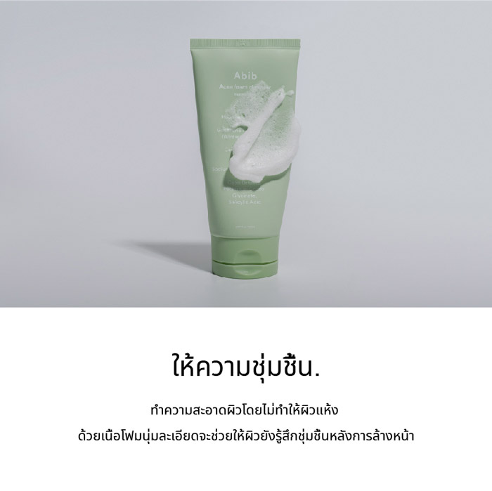 Abib Acne Foam Cleanser Heartleaf Foam โฟมล้างหน้า ช่วยทำให้ผิวชุ่มชื้นหลังล้างหน้าเสร็จ