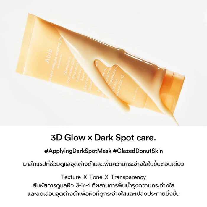 มาส์กคอลลาเจน Abib Dark Spot Collagen Wrapping Mask Glutathione Film