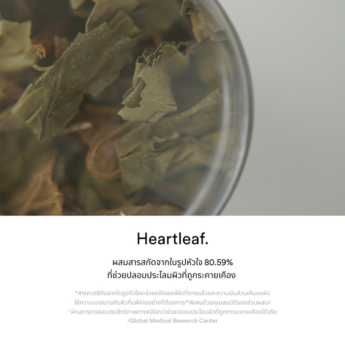 Abib Heartleaf essence Calming pump เอสเซนส์ ช่วยดูแลฟื้นฟูผิว ที่ระคายเคือง